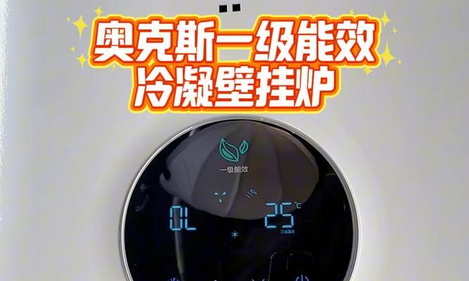 如何处理奥克斯壁挂炉E5故障（解决奥克斯壁挂炉E5故障的有效方法）