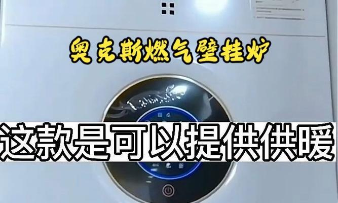 如何处理奥克斯壁挂炉E5故障（解决奥克斯壁挂炉E5故障的有效方法）