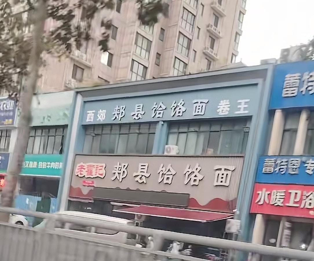 “续面事件”后续！招牌已拆除，铺面人去楼空，网友:换地方了