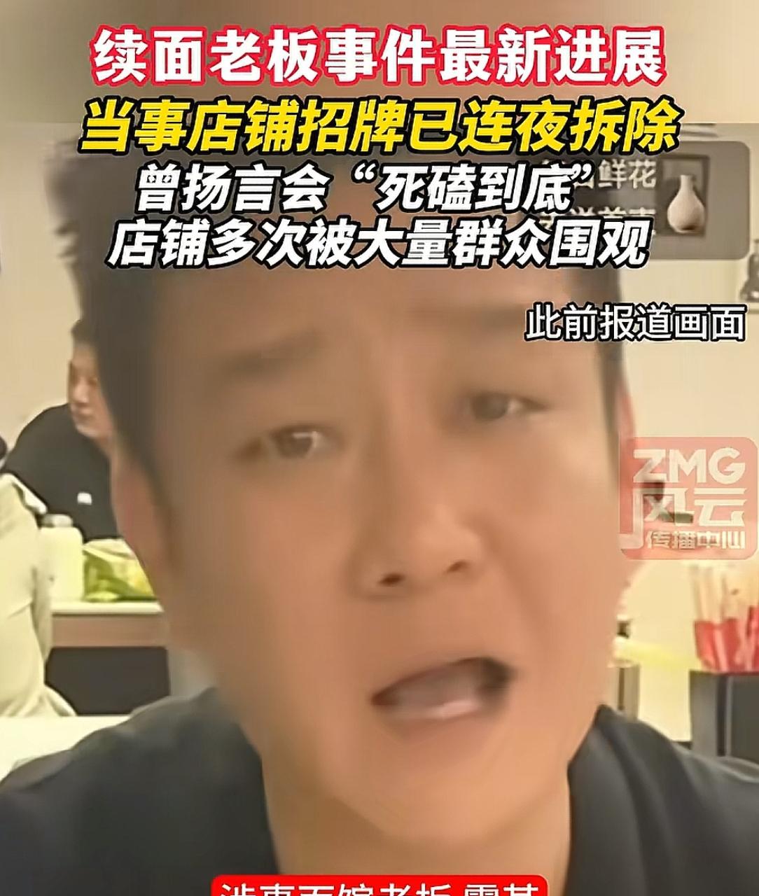 “续面事件”后续！招牌已拆除，铺面人去楼空，网友:换地方了