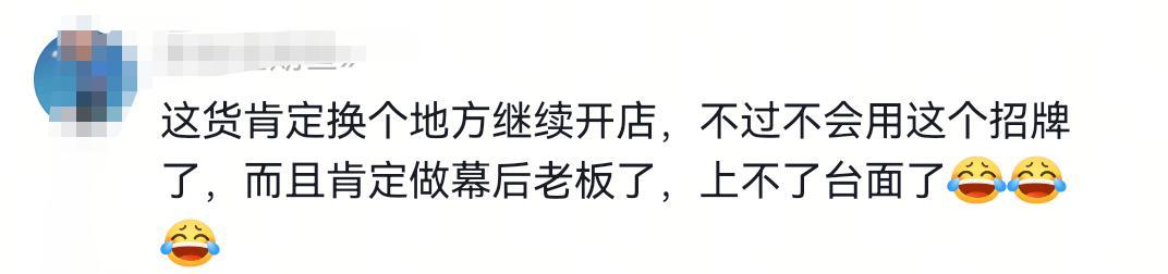 “续面事件”后续！招牌已拆除，铺面人去楼空，网友:换地方了