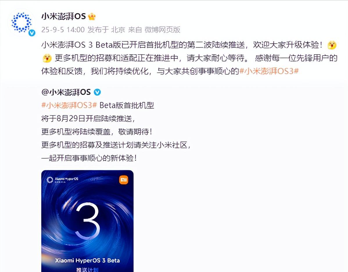 7.6GB更新！澎湃OS3开启第二波推送，小米16系列提档对标iPhone17