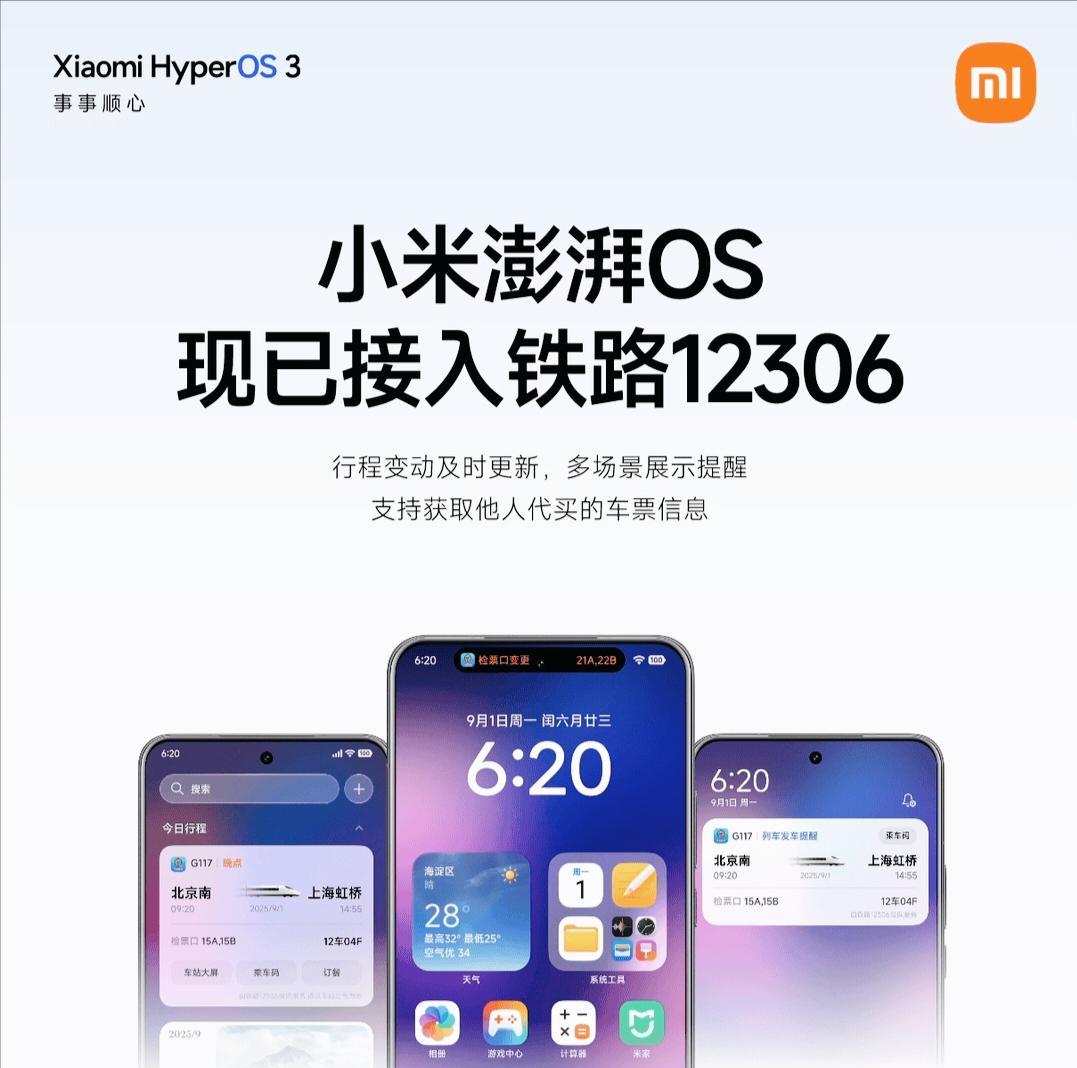 7.6GB更新！澎湃OS3开启第二波推送，小米16系列提档对标iPhone17