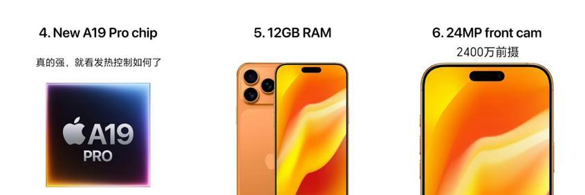 iPhone17ProMax，或带来14个新变化！
