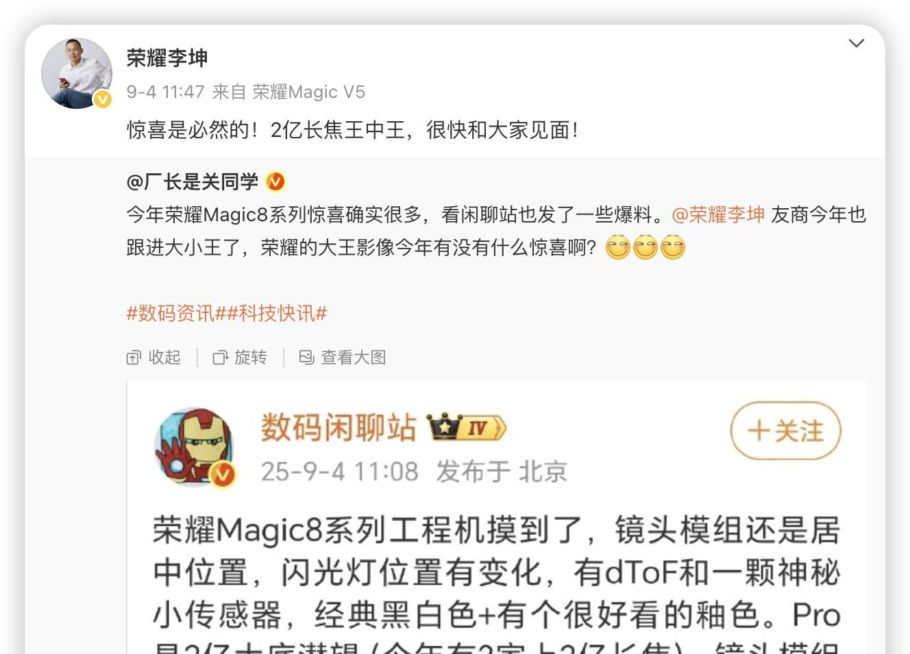 短板得到补齐？荣耀Magic8Pro堆料拉满，就看影像能否调教到位了