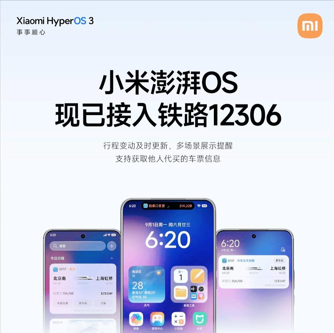 小米16系列提档，澎湃OS3强势来袭：节奏快到飞起，体验能否落地