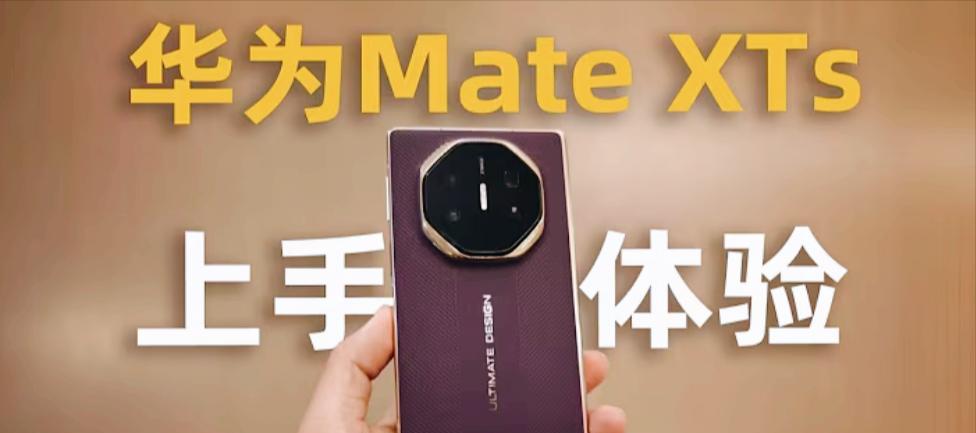 华为三折叠屏将冲击百万销量！余承东放话：只有华为能超越华为