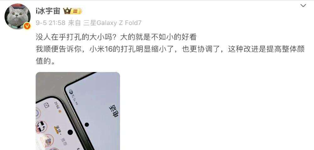 小米16正面渲染图来了，大R角、打孔更小边框更窄，副屏也回归