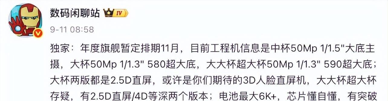 华为Mate80暂定11月？四款机型+6K电池+直屏设计，影像参数曝光