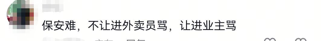 上海保安打外卖员续！原因曝光，双方和解，物业:涉事保安已劝退