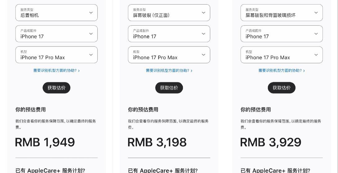 iPhone17维修价格公布：换电池近1000元，换屏幕近3000元！