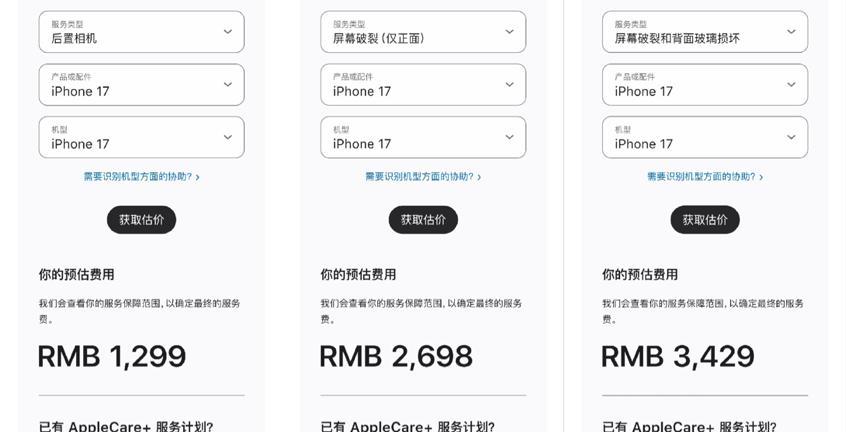 iPhone17维修价格公布：换电池近1000元，换屏幕近3000元！