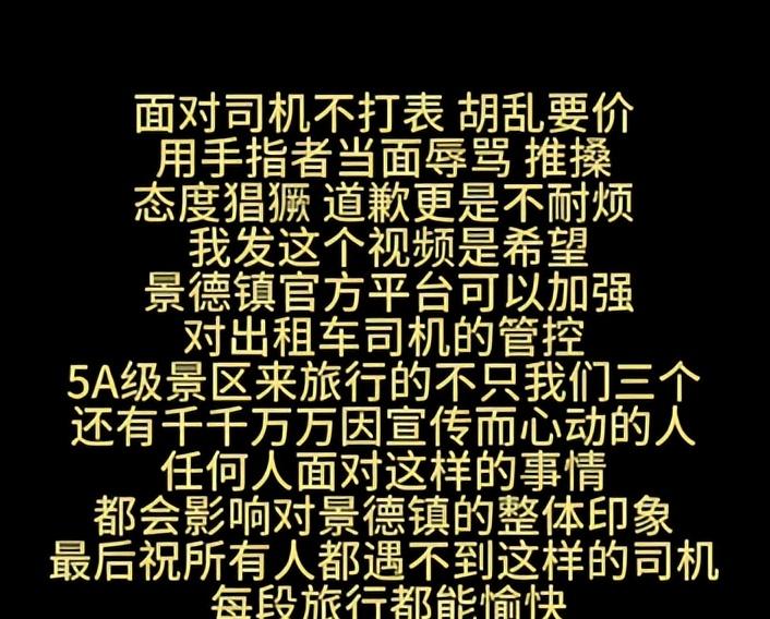 女孩曝景德镇出租车宰客，司机辱骂还抢手机，报警后态度更恶劣