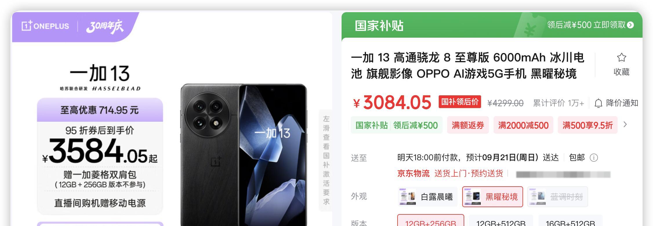 一加15开启预热！一加13价格走低，这次等新还是买旧？