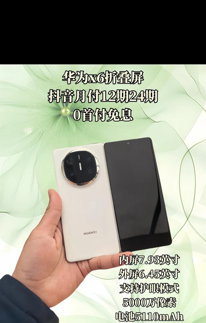 华为折叠屏电话的使用方法是什么？有哪些特色功能？