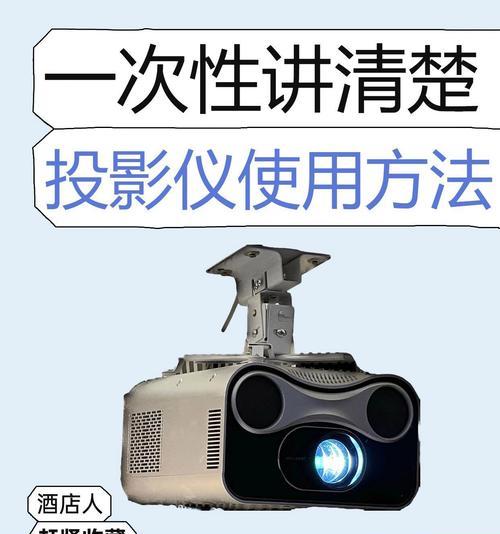 新式工业投影仪使用方法是什么？