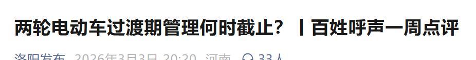 4月1日起，这2类电动车禁止上路！3种车放心骑，上路不查不罚不扣
