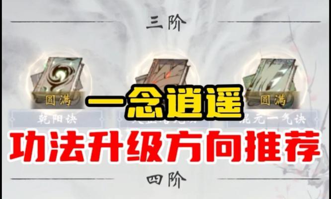 功法升级顺序推荐-15个步骤实现飞跃（推荐升级的顺序）