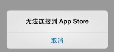 解决iPhone无法打开Appstore的方法（快速排除iPhoneAppstore打不开的问题）